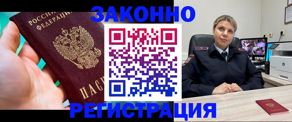 прописка 2025 в Родниках