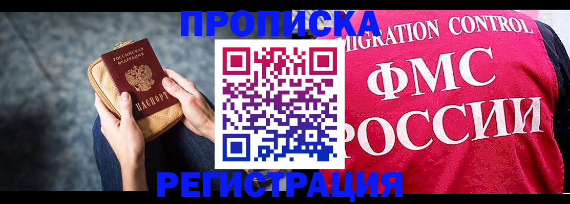 прописка гарантия в Родниках